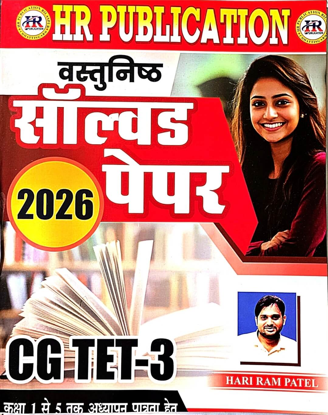 HR CG TET 3, Vastunishth Solved Paper, Class 1 to 5, Hin.m