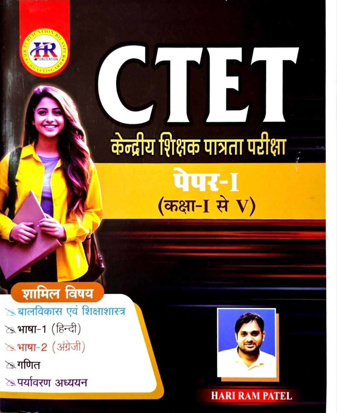 HR CTET Paper - 1, Class 1 to 5 + CTET Solved Paper - 1 Free Hin.m