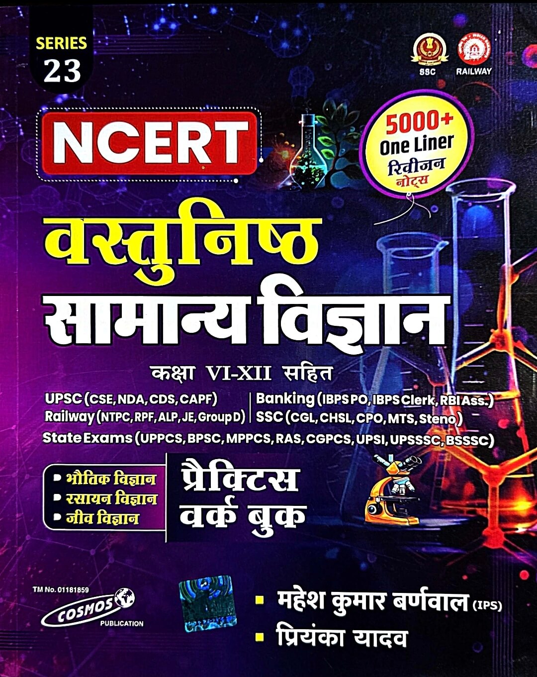 Cosmos, NCERT Vastunishth Samanya Vigyan Practice Work Book