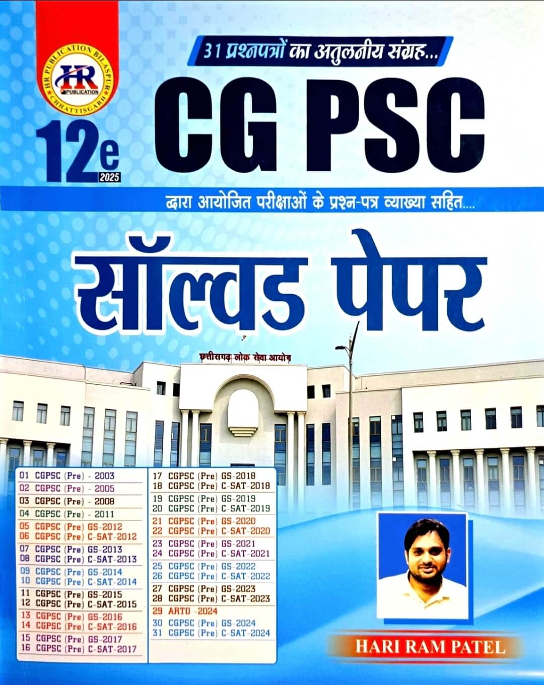 HR CG PSC Solved Paper, 31 Prashn Patra Hin.m