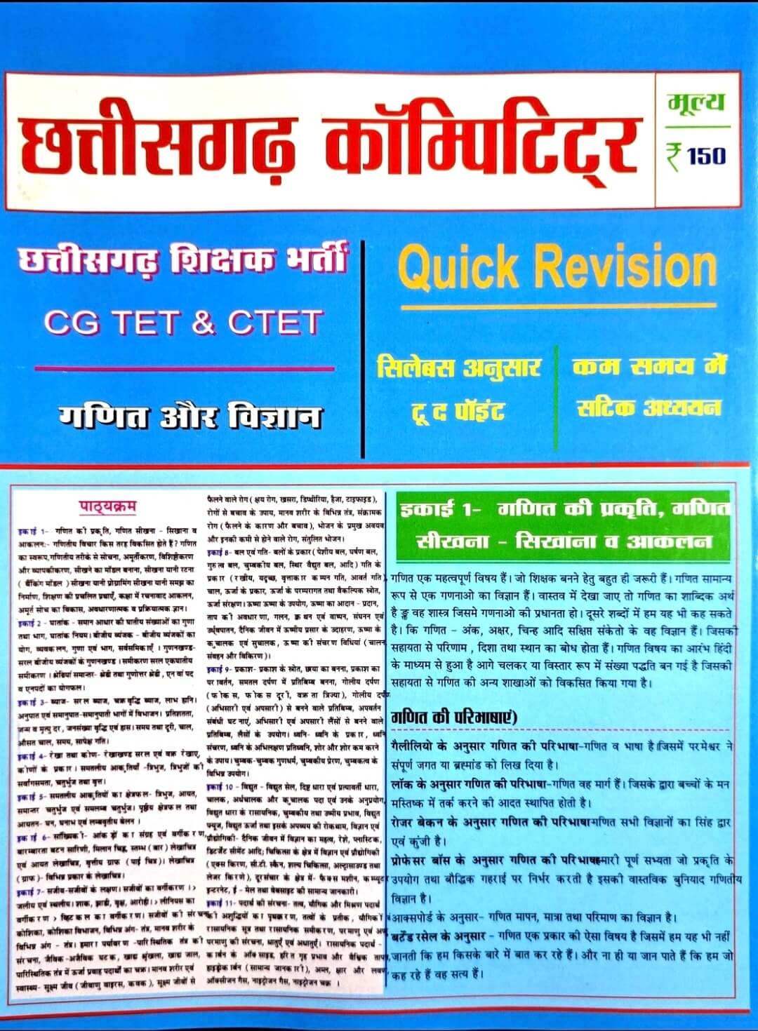 CG Competitor Ganit & Vigyan, Quick Revision