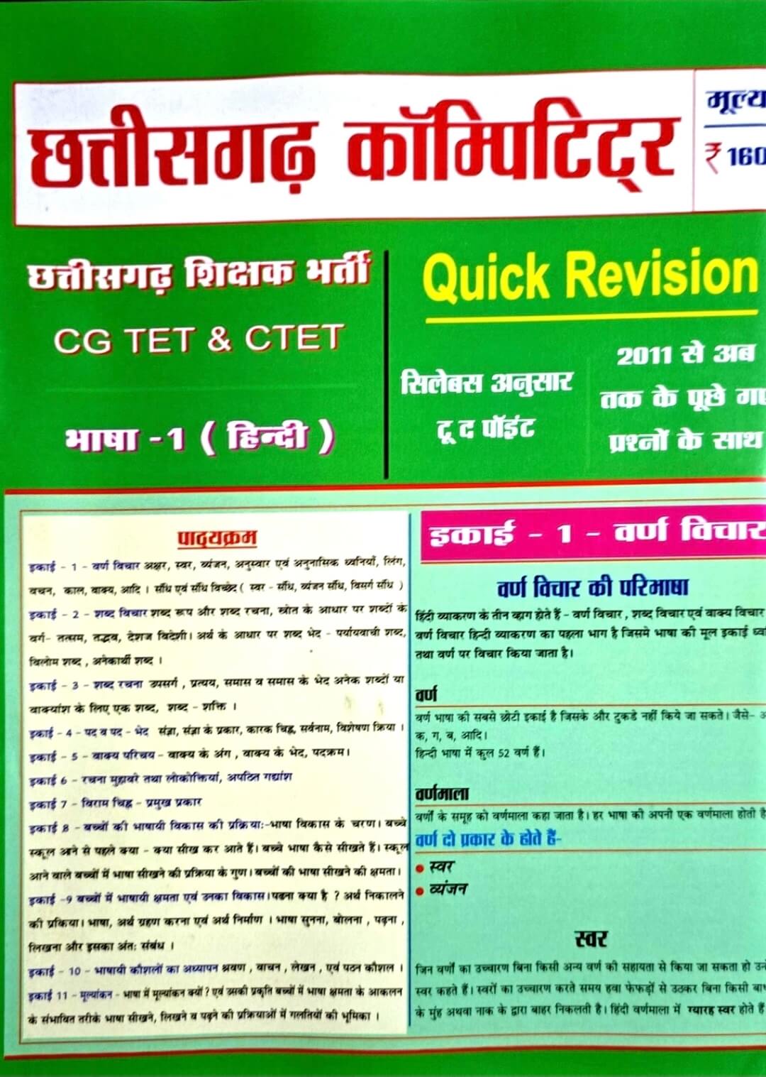 CG Competitor CG TET, C TET Bhasha 1 Hindi, Quick Revision