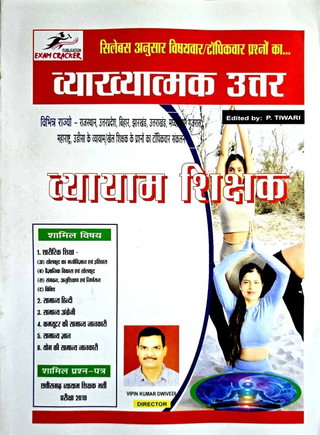 Exam Cracker Vyayam Sikshak, Vyakhyatamak Uttar