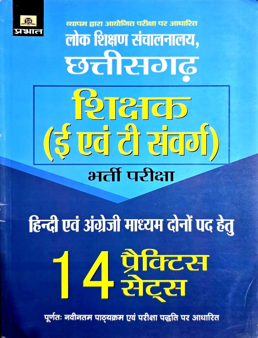 Prabhat Chhattisgarh Sikshak 14 Practice set, Hin.m & Eng.m