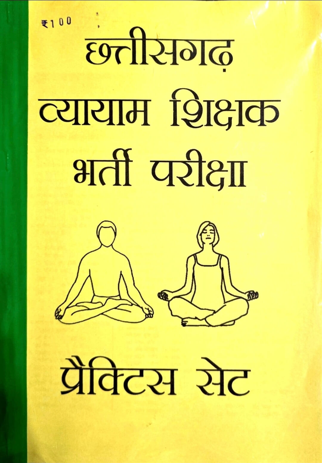 Chhattisgarh Vyayam Sikshak, Practice Set Copy