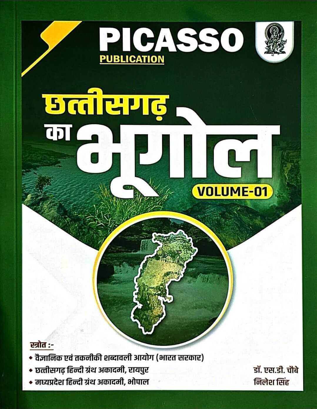 Picasso Chhattisgarh Bhugol Vol.1