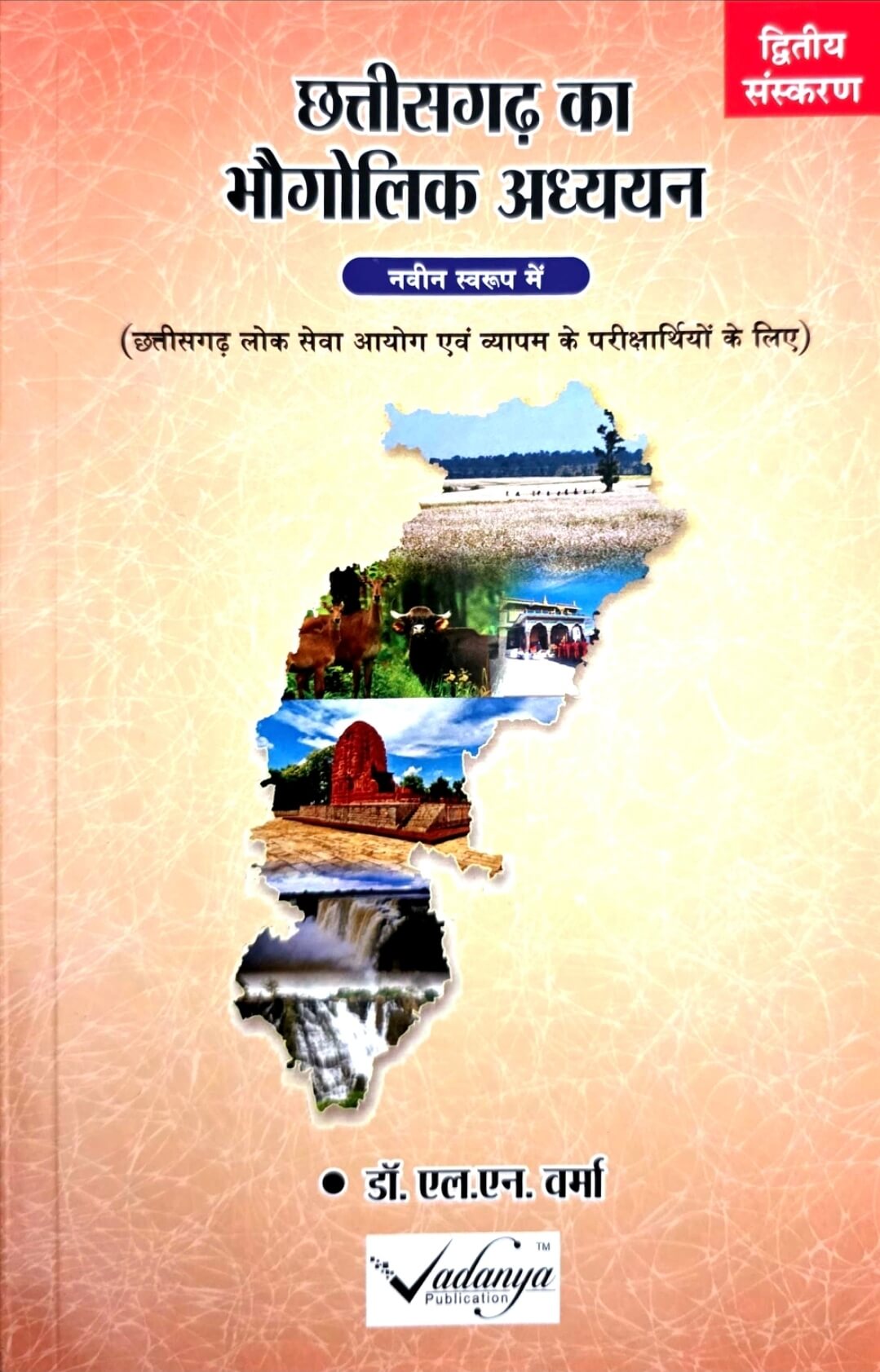 Vadanya, CG Ka Bhaugolik Adhyayan, LN Varma