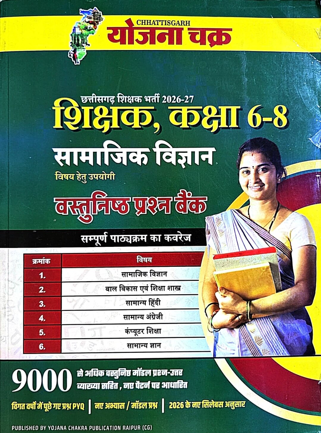 Yojana Chakra, CG Sikshak, Class 6th to 8th Samajik Vigyan, Vastunishth Prashn Bank