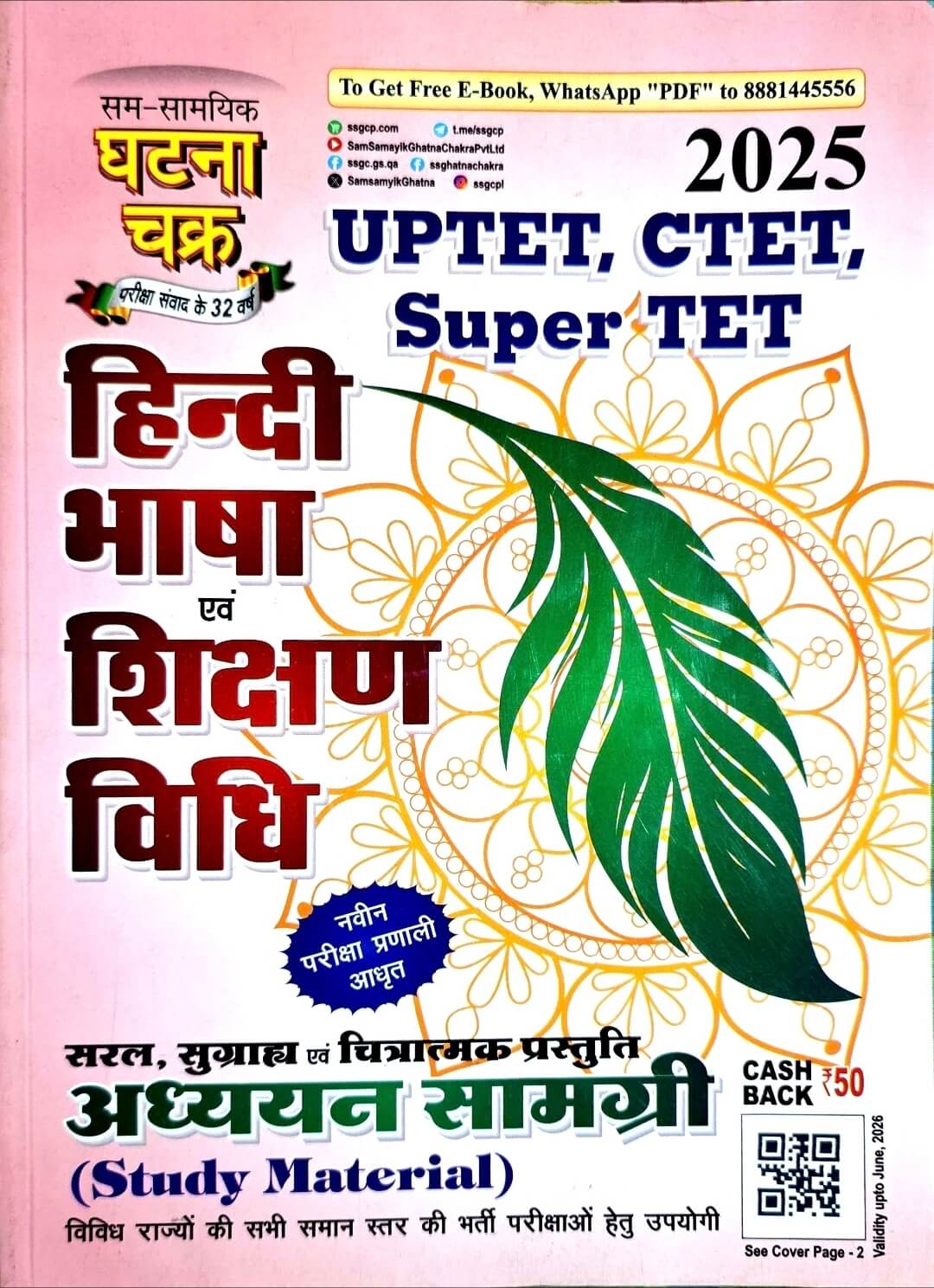 Ghatna Chakra, Hindi Bhasha & Sikshan Vidhi