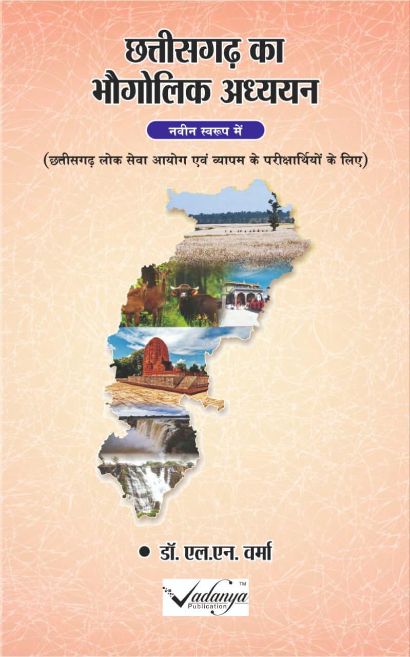 Vadanya, CG Ka Bhaugolik Adhyayan, L.N. Varma