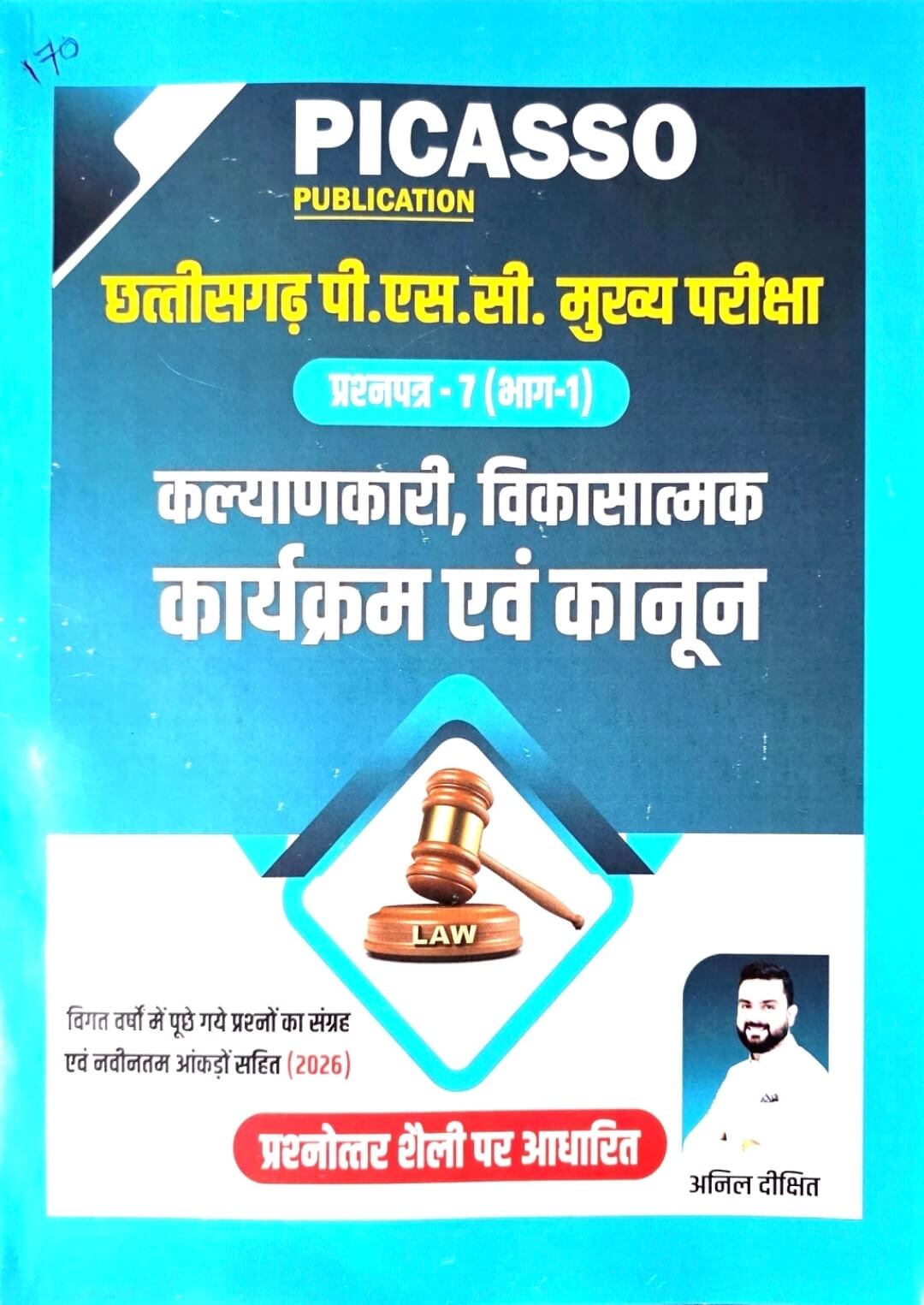 Picasso CGPSC Mains Prashn Patra 7, Bhag 1, Anil Dixit Hin.m Copy