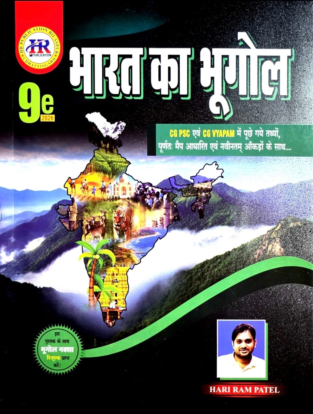 HR Bharat Ka Bhugol CG Vyapam & CG PSC