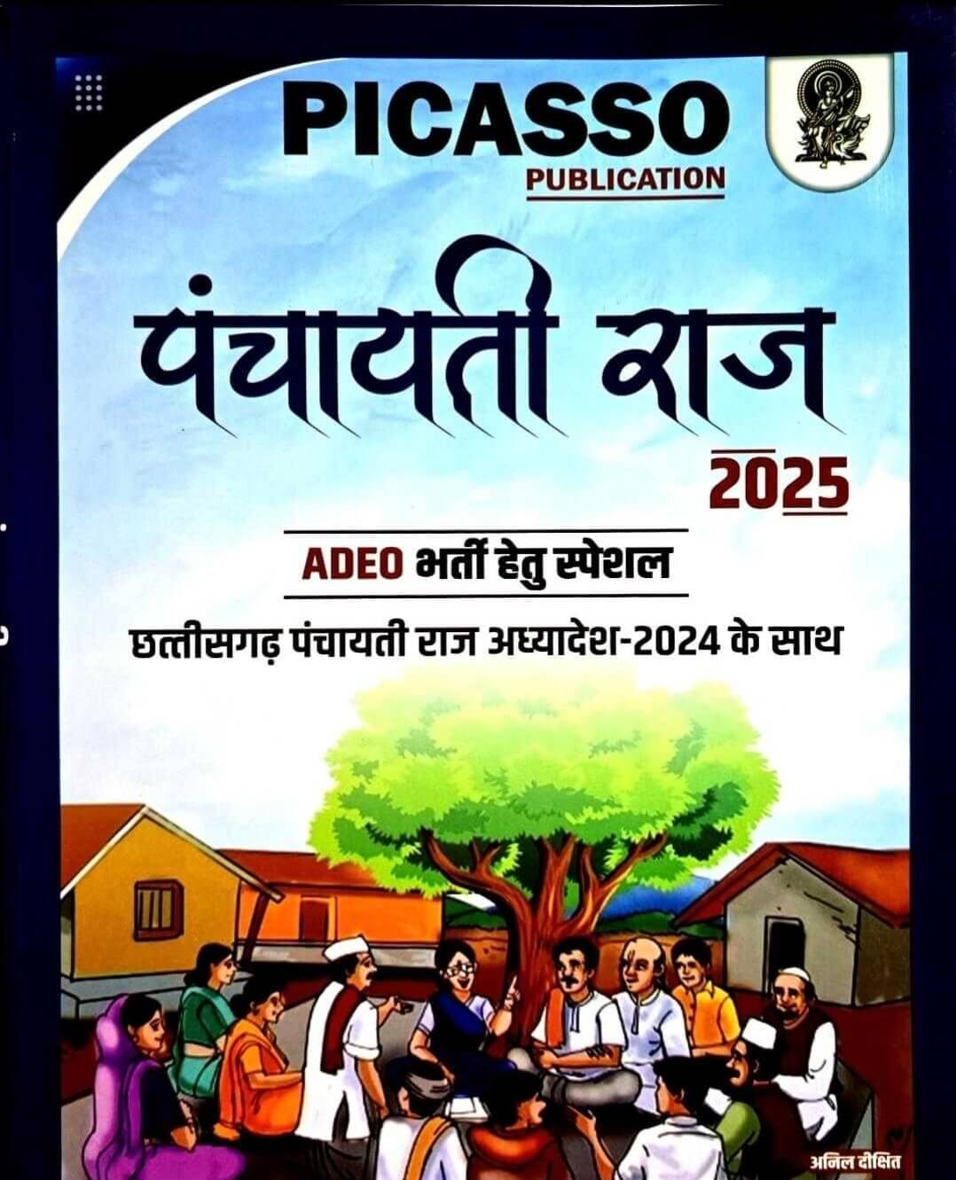 Picasso Panchayti Raj, 2025 Anil Dixit Hin.m