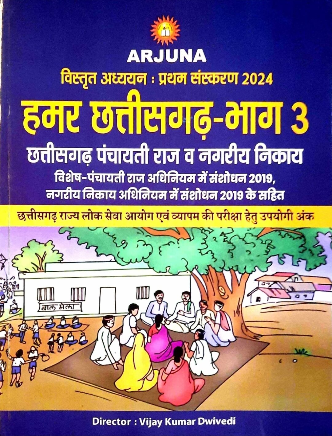 Arjuna, Hamar Chhattisgarh Bhag 3, CG Panchayati Raj & Nagriya Nikay