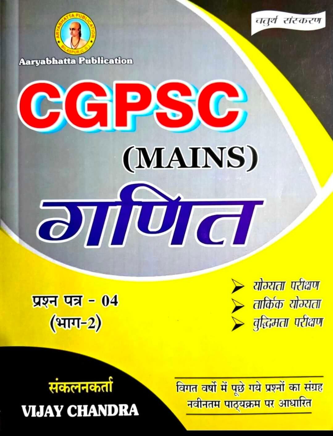 Aryabhatt, Ganit CGPSC Mains Paper 4 Part 2, Hin.m