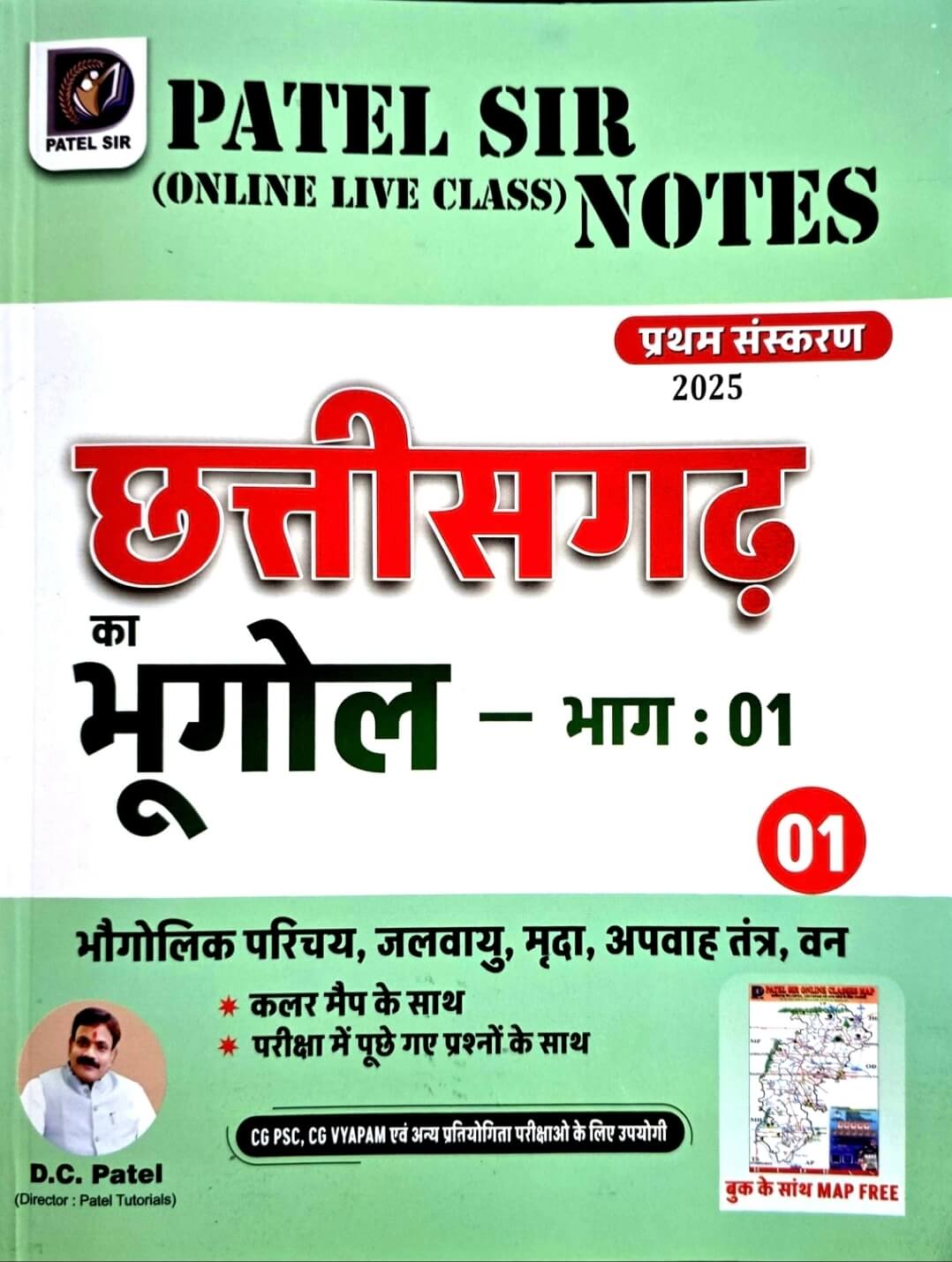 Muskan Chhattisgarh Bhugol Bhag 1, DC Patel