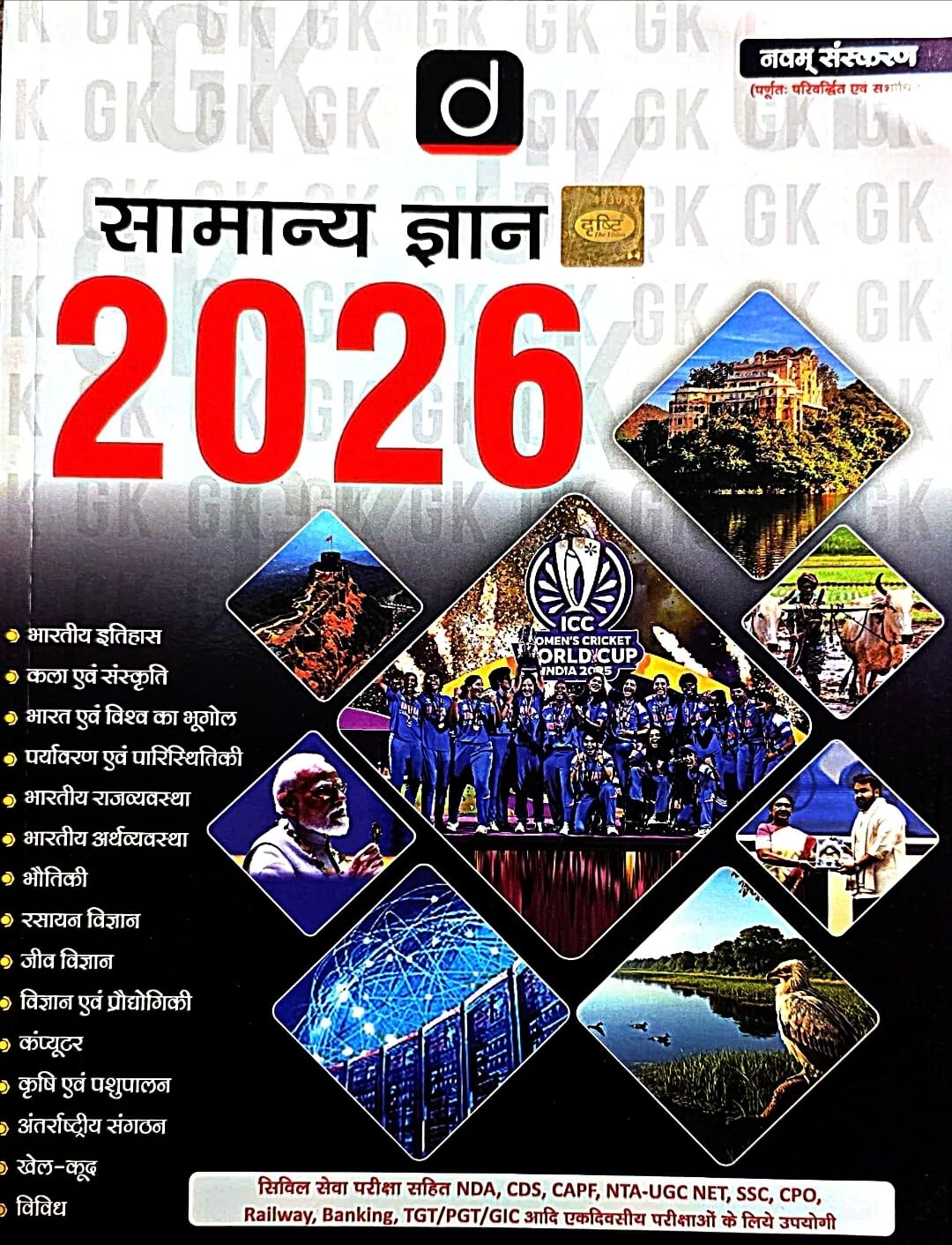 Drishti Samanya Gyan 2026