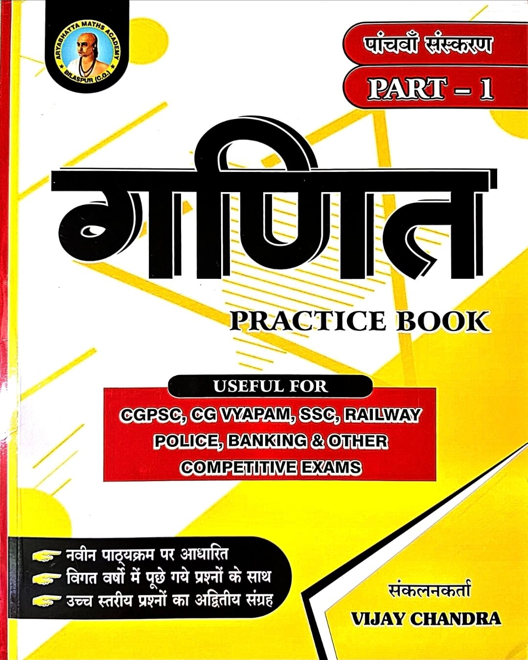 Aryabhatt Ganit Practice Book, Part 1 Hin.m
