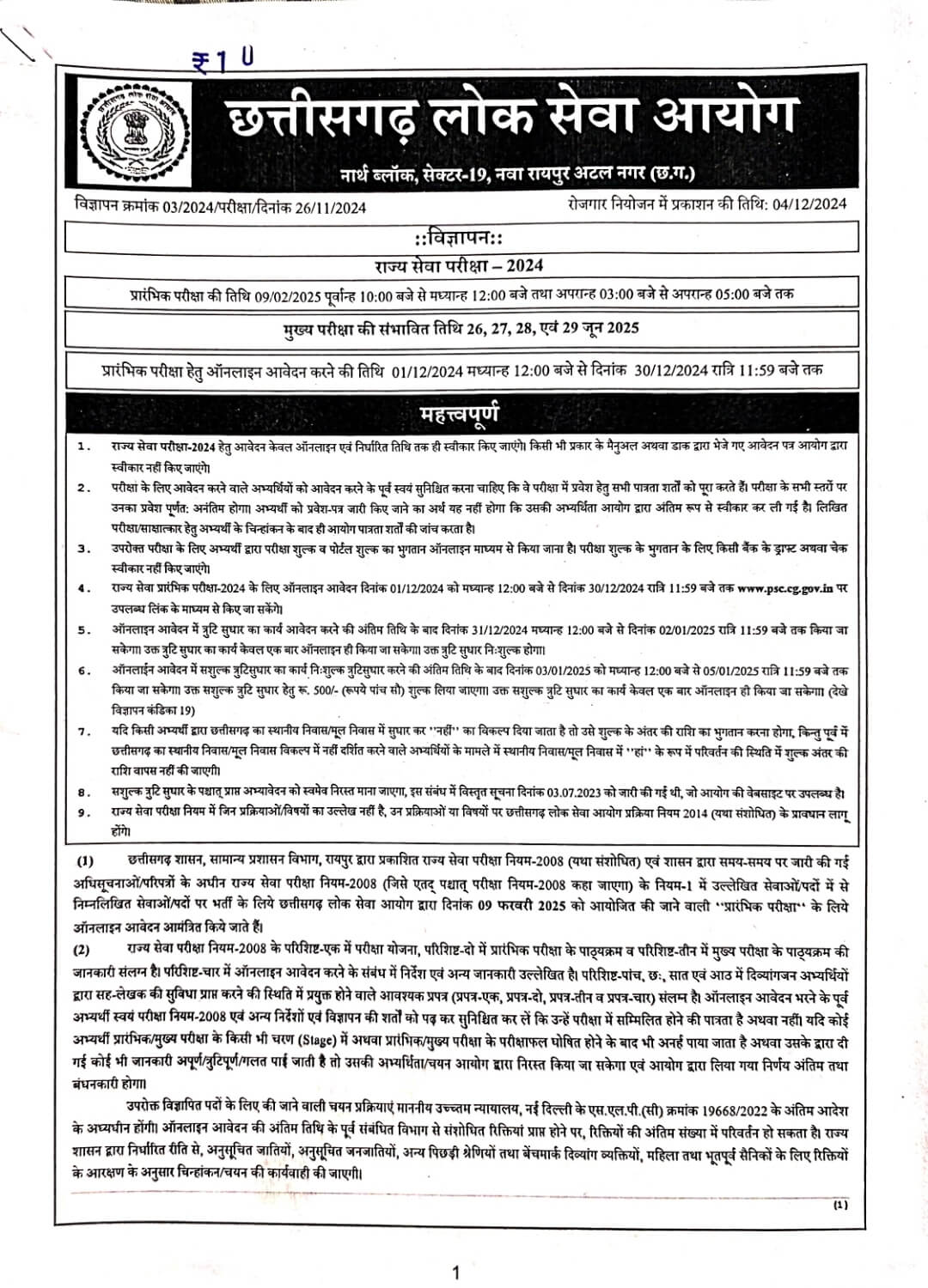 CGPSC Syllabus / Pathyakram