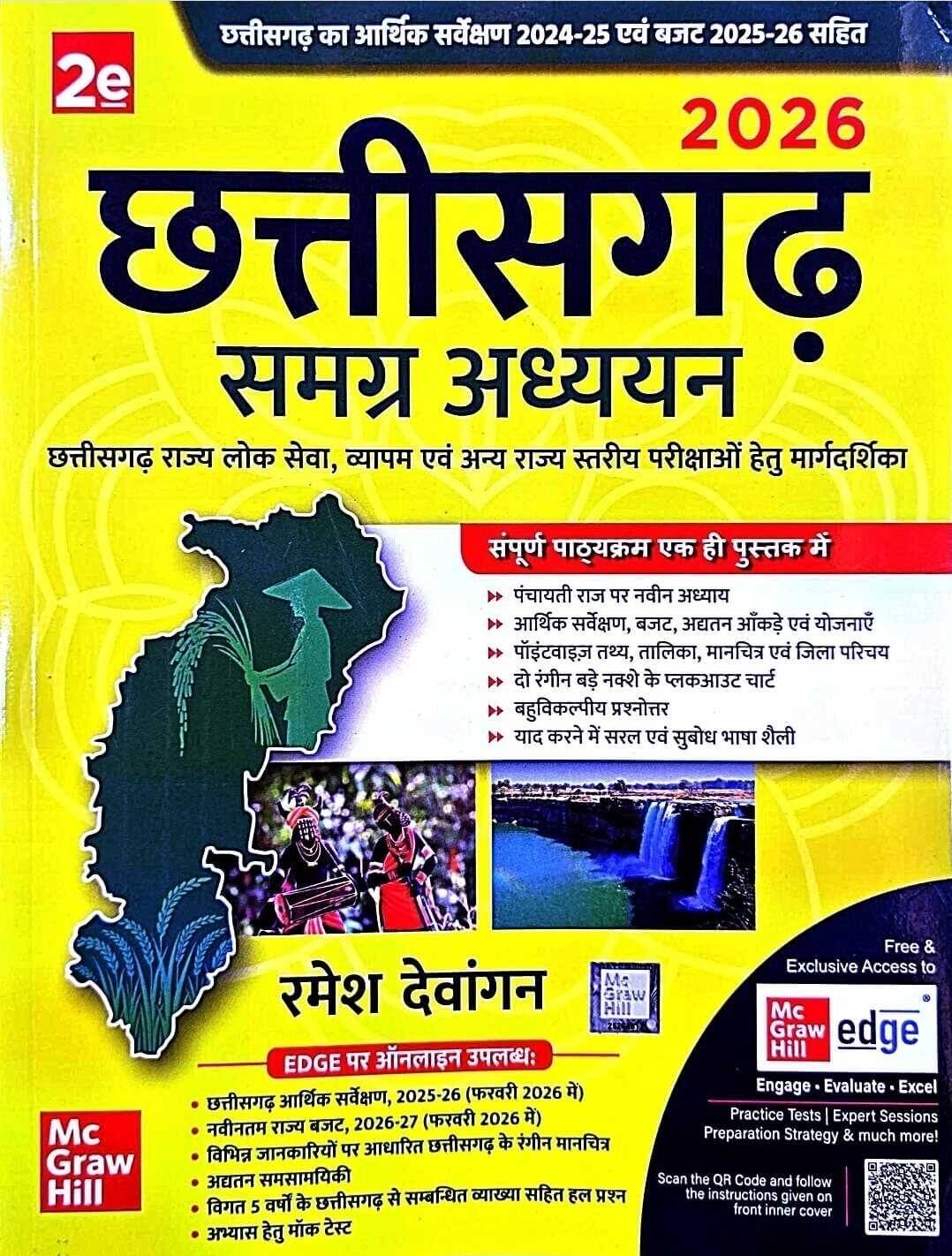 Mc graw hill Chhattisgarh Samagra Adhyayan, Ramesh Dwangan Sir