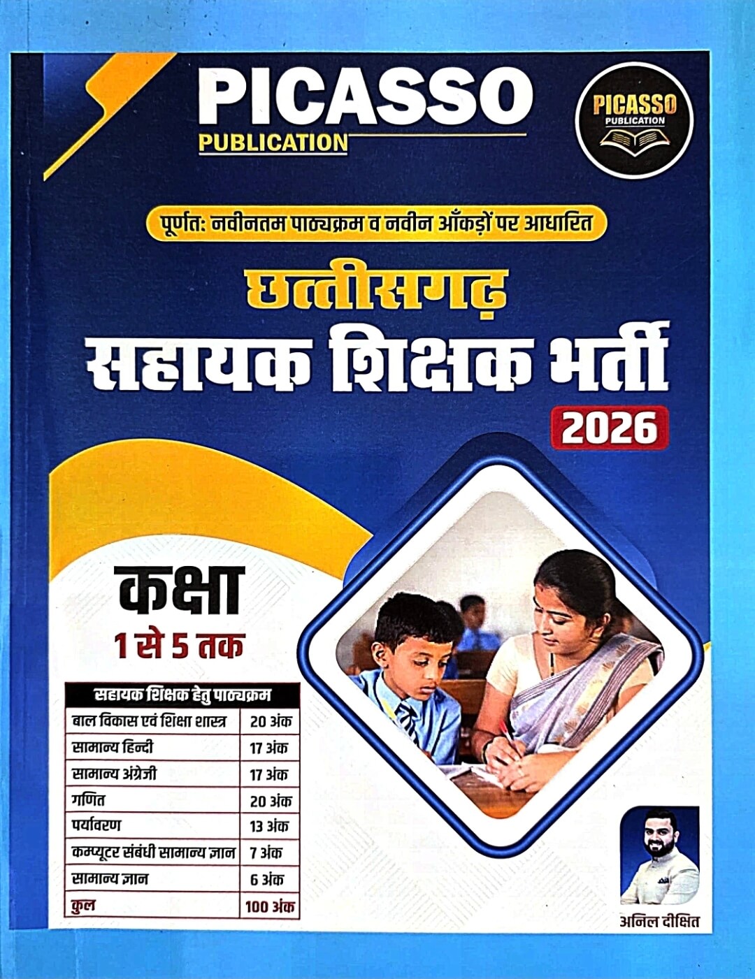 Picasso Sahayak Sikshak Bharti class 1 - 5 , Anil Dixit
