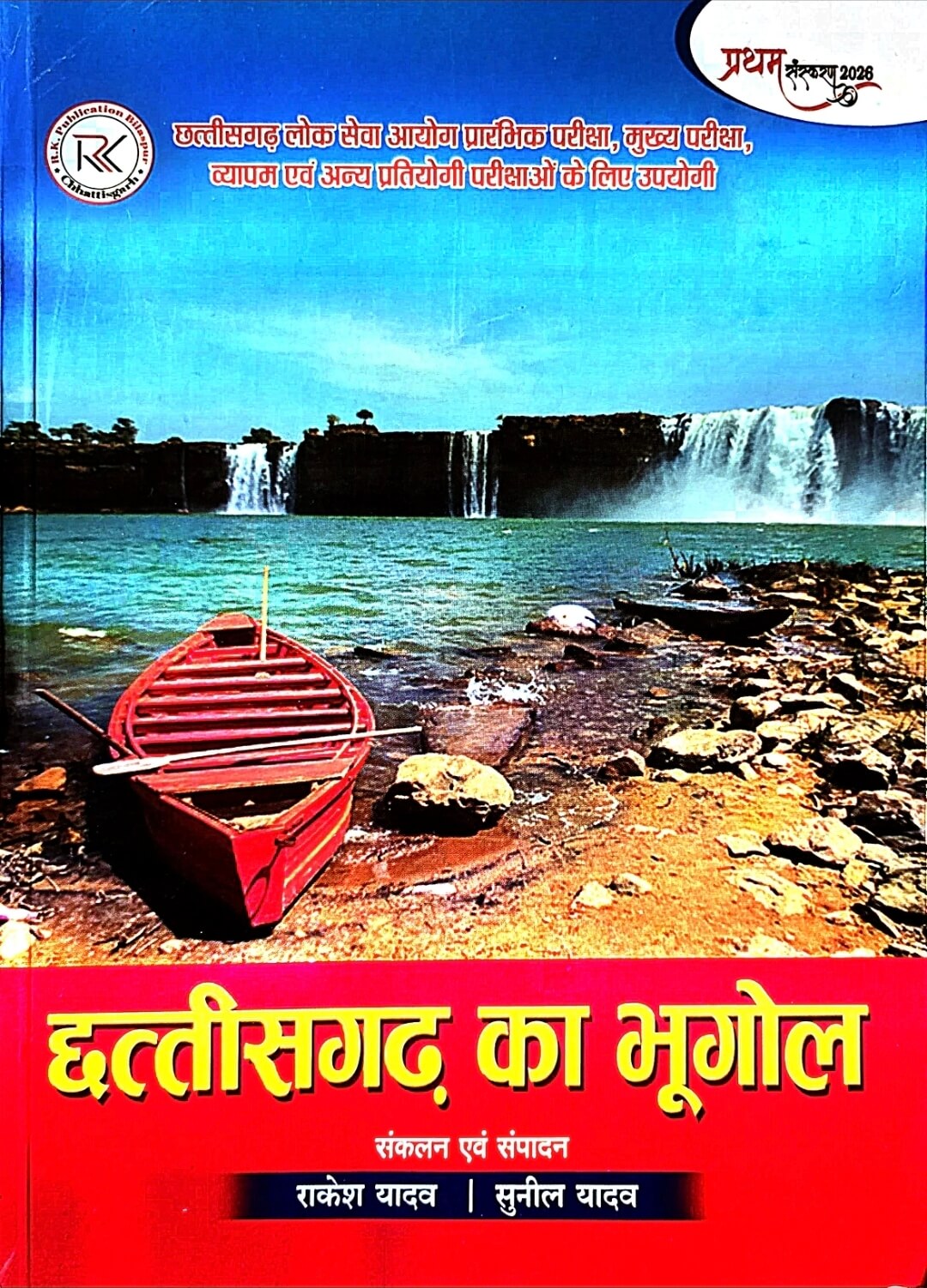 RK Chhattisgarh Ka Bhugol