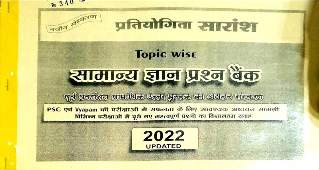 Samanya Gyan Prashn Bank 2022 (Pramanik Uttar) Pratiyogita Saransh Tuteja, Copy