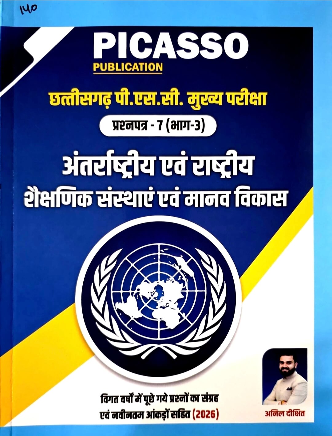Picasso CGPSC Mains Prashn Patra 7, Bhag 3, Anil Dixit Hin.m