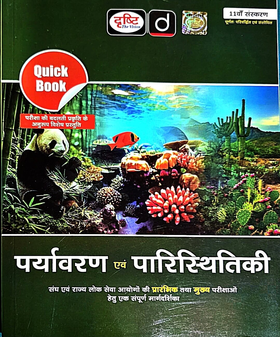 Drishti, Quick Book Paryavaran & Paristhitiki