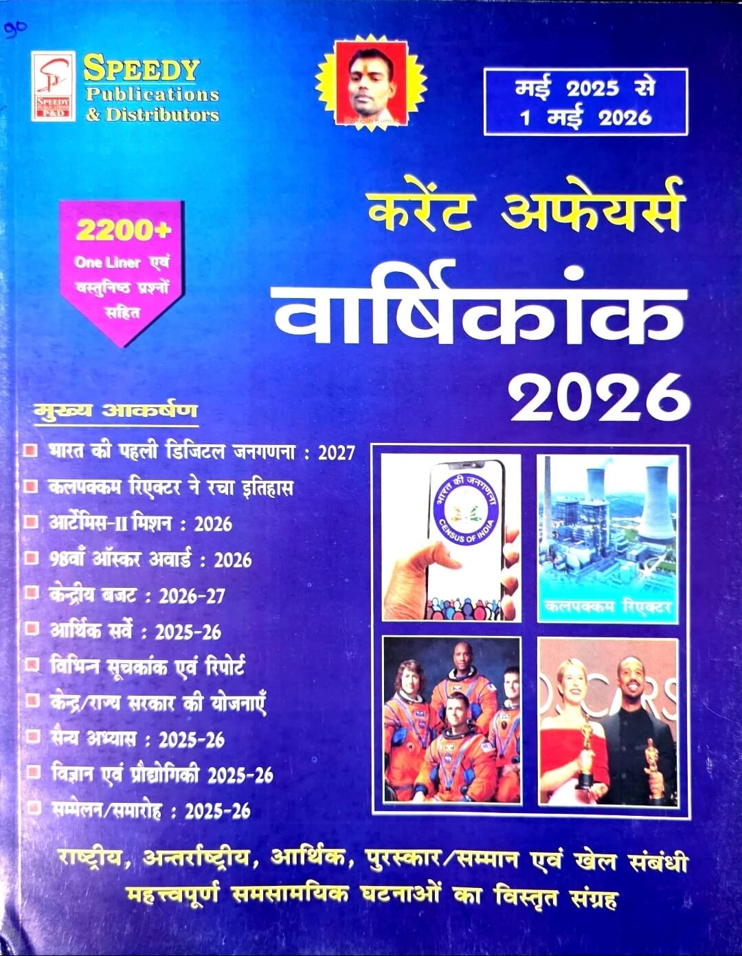 Current Speedy Varshikank Current Affairs 2026 Hin.m
