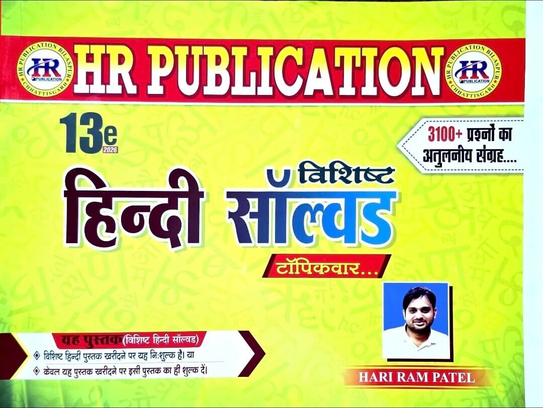 HR Vishishta Hindi Solved Paper, Objective