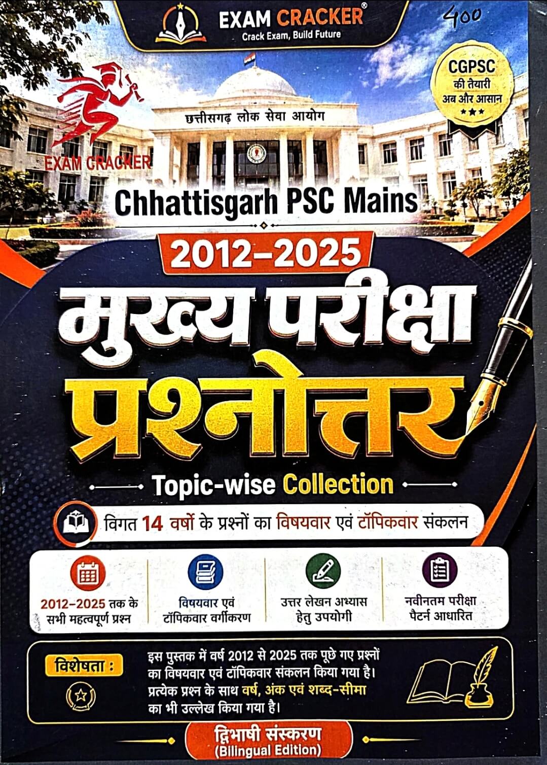 Exam Cracker CGPSC Mains Mukhya Pariksha Prashnottar 2012 - 2025