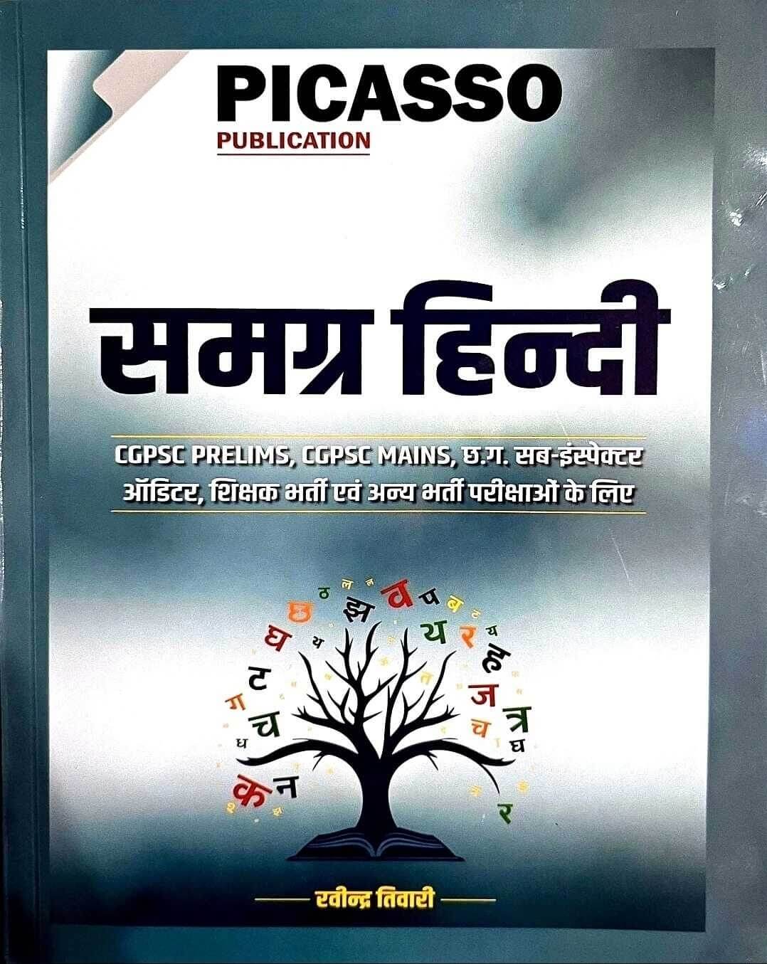 Picasso Samagra Hindi, Theory, Ravindra Tiwari