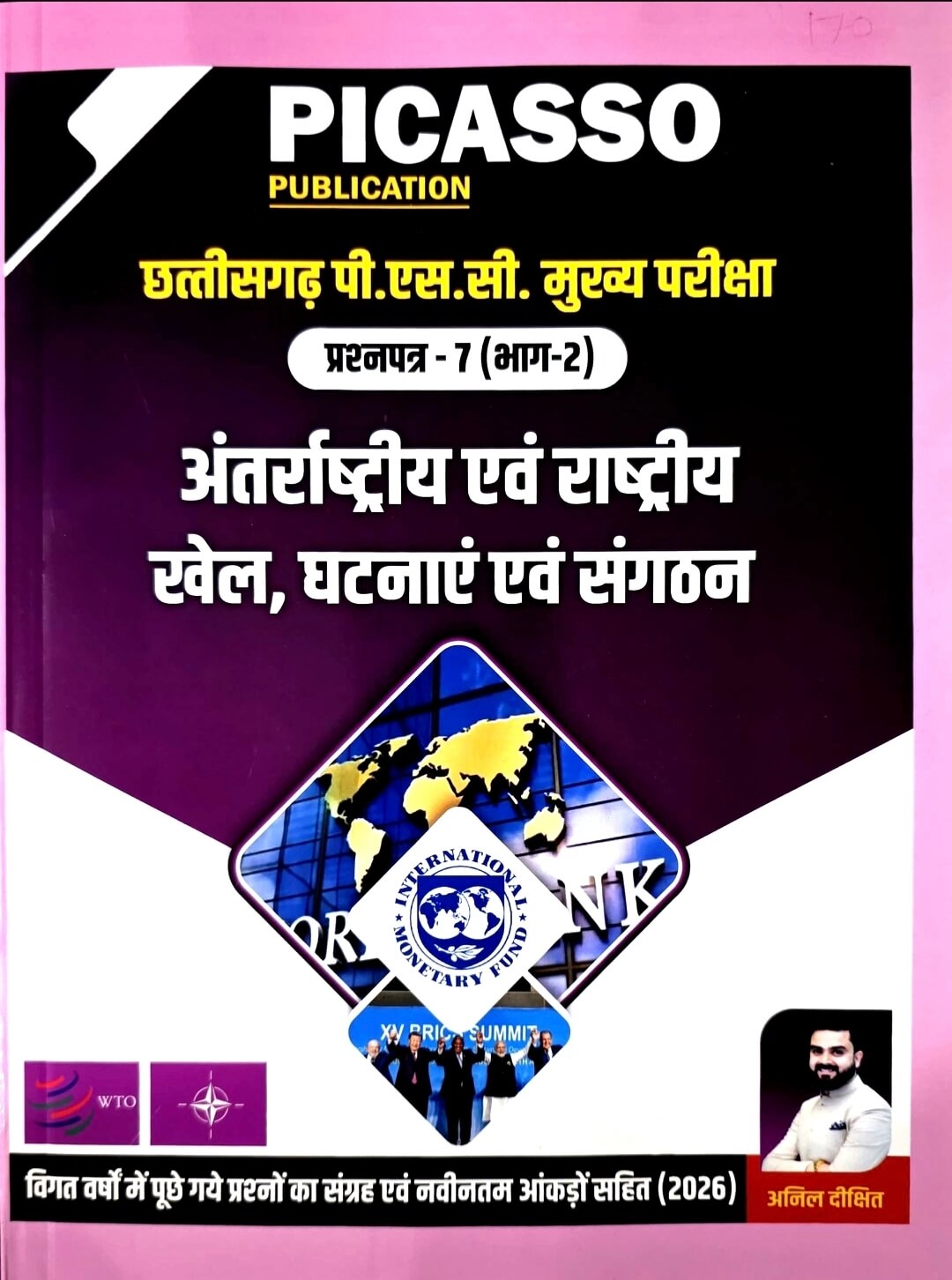 Picasso CGPSC Mukhya Pariksha Prashn Patra 7 Bhag 2