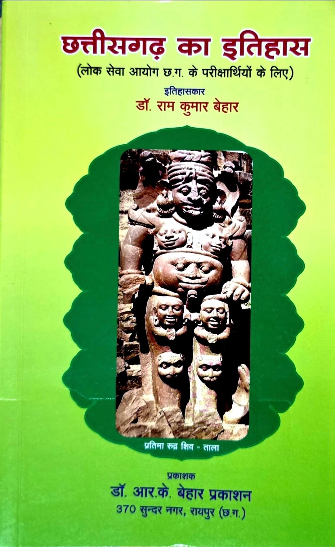 Chhattisgarh ka Itihas, Ram kumar Behar