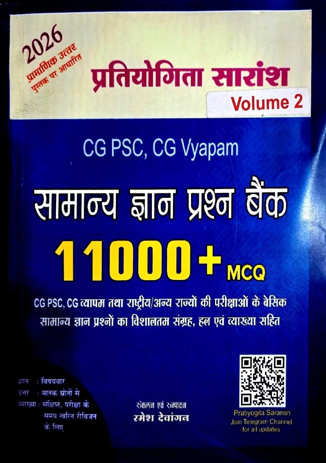 Tuteja, Samanya Gyan Prashn Bank, 11000+ MCQ Vol.1 & 2, Copy