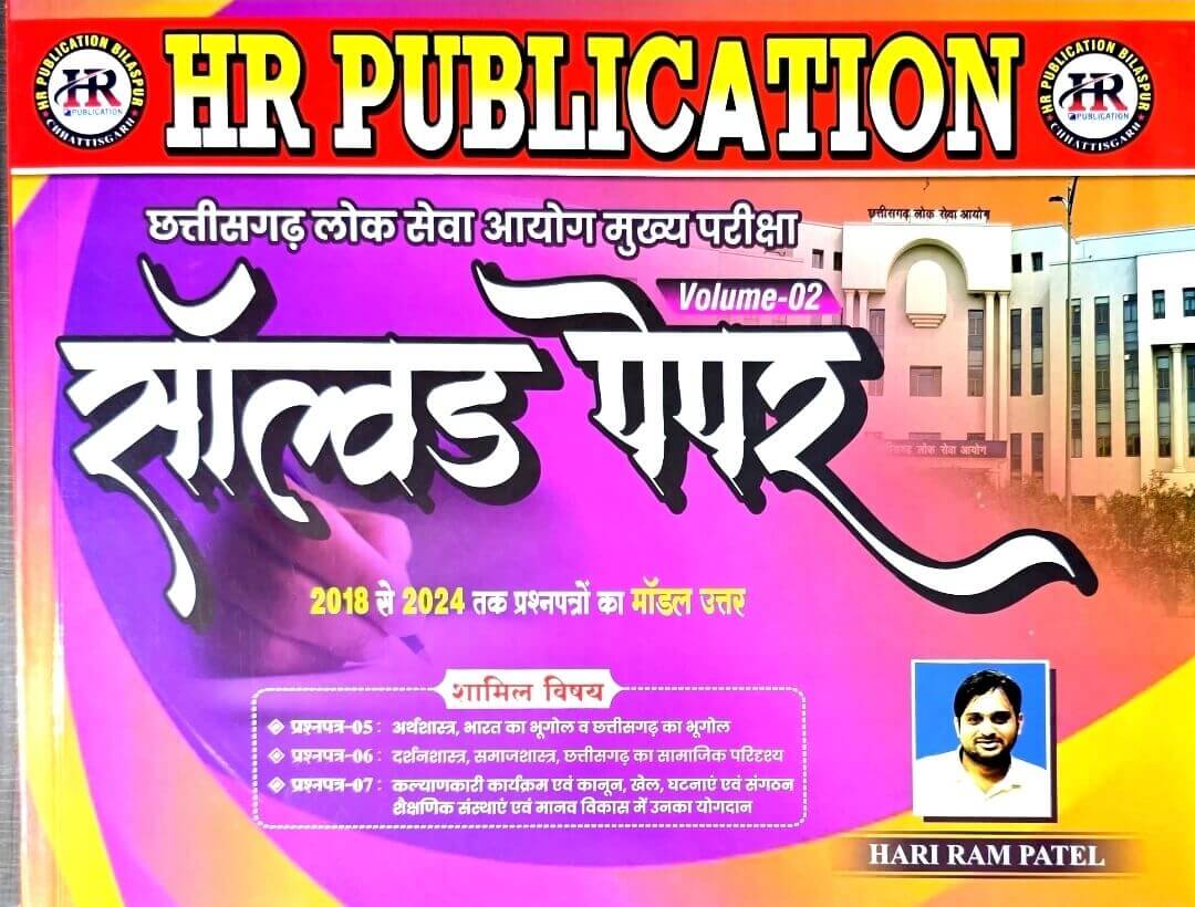 HR CGPSC Mains Solved Paper Vol.1 + Vol.2 Free