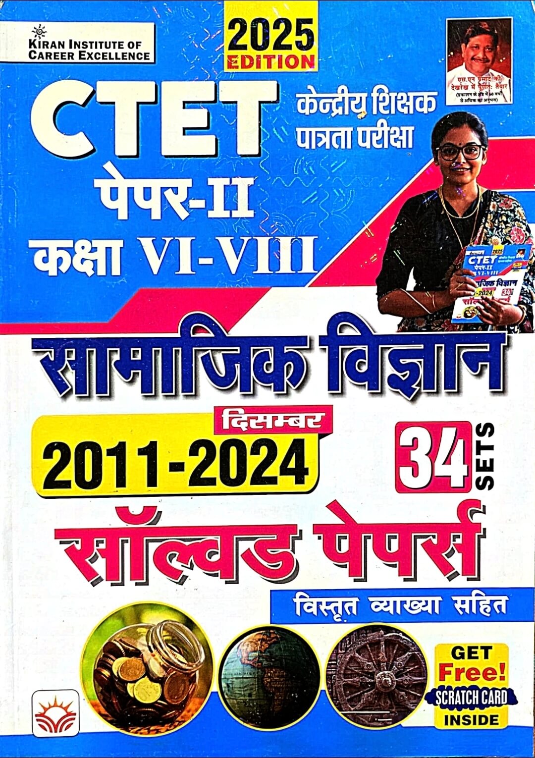 Kiran CTET Class 6 to 8, Samajik Vigyan Paper 2, Solved Papers 34 Sets