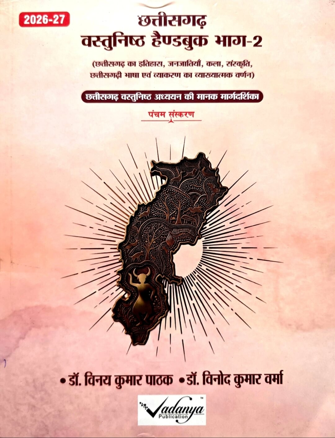 Vadanya, Chhattisgarh Vastunishth Handbook Bhag 2, Hin.m