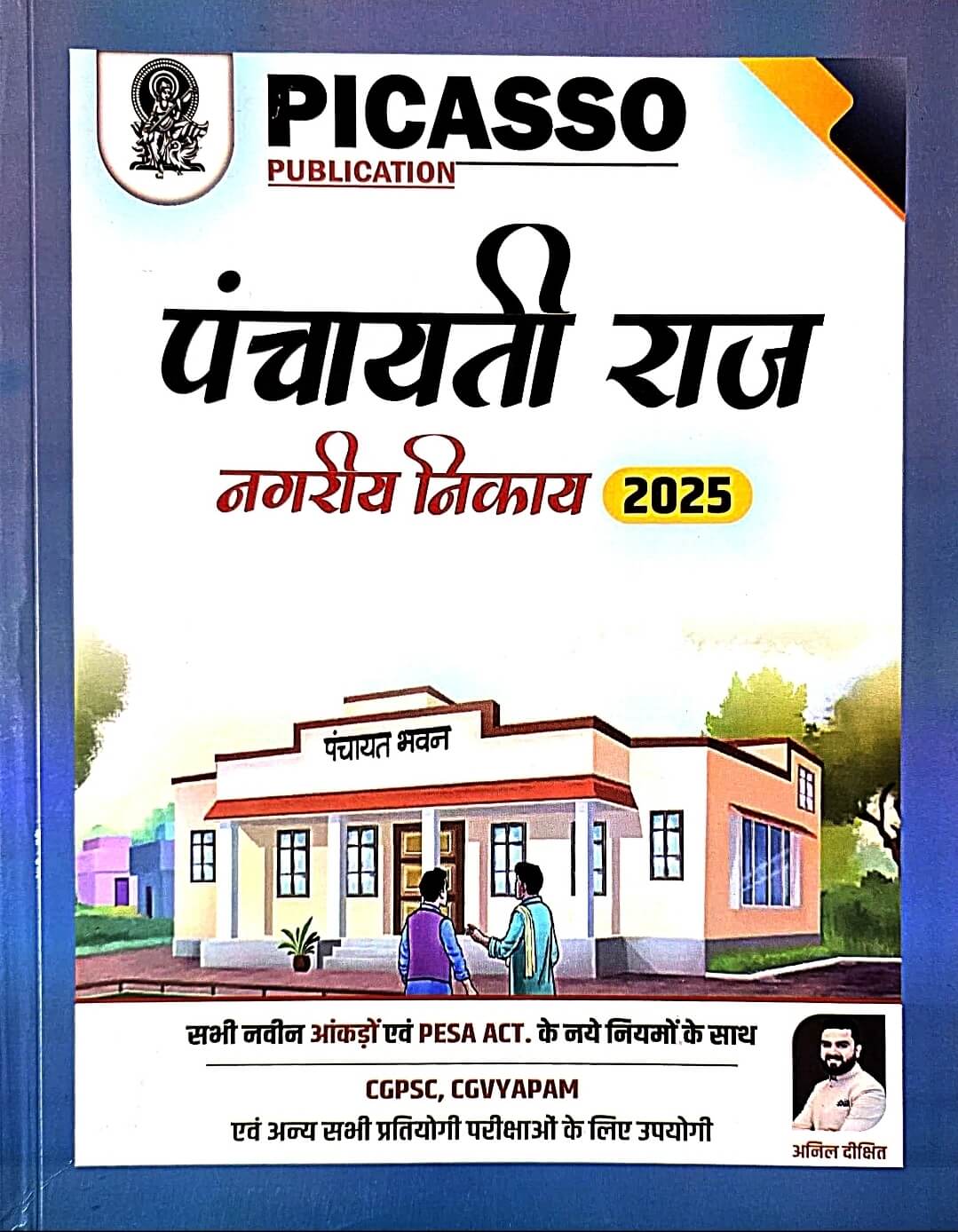 Chhattisgarh Panchayati Raj & Nagari nikay Anil Dixit