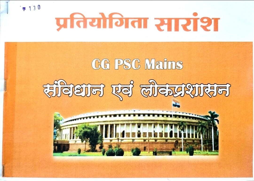 Sanvidhan & Lok prashasan Pratiyogita Saransh Tuteja Copy