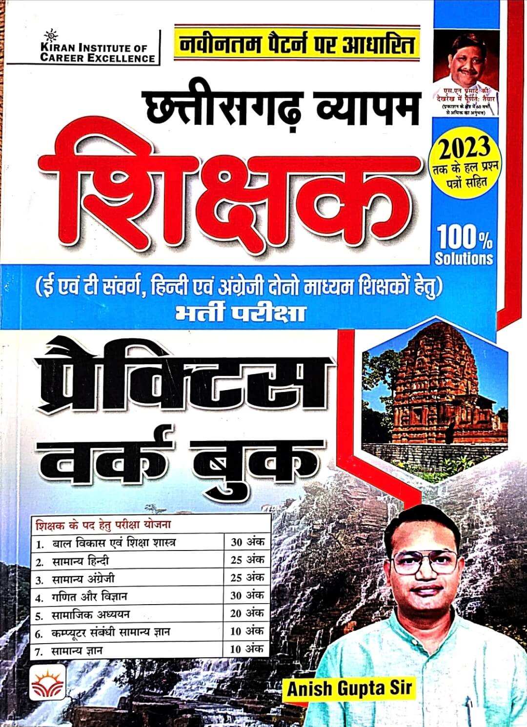 Kiran, Sikshak Practice Work Book