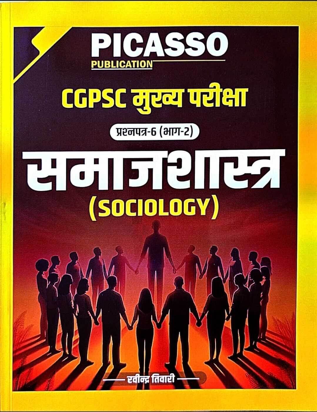Picasso CGPSC Mukhya Pariksha Prashn Patra 6 Bhag 2, Samajshastra