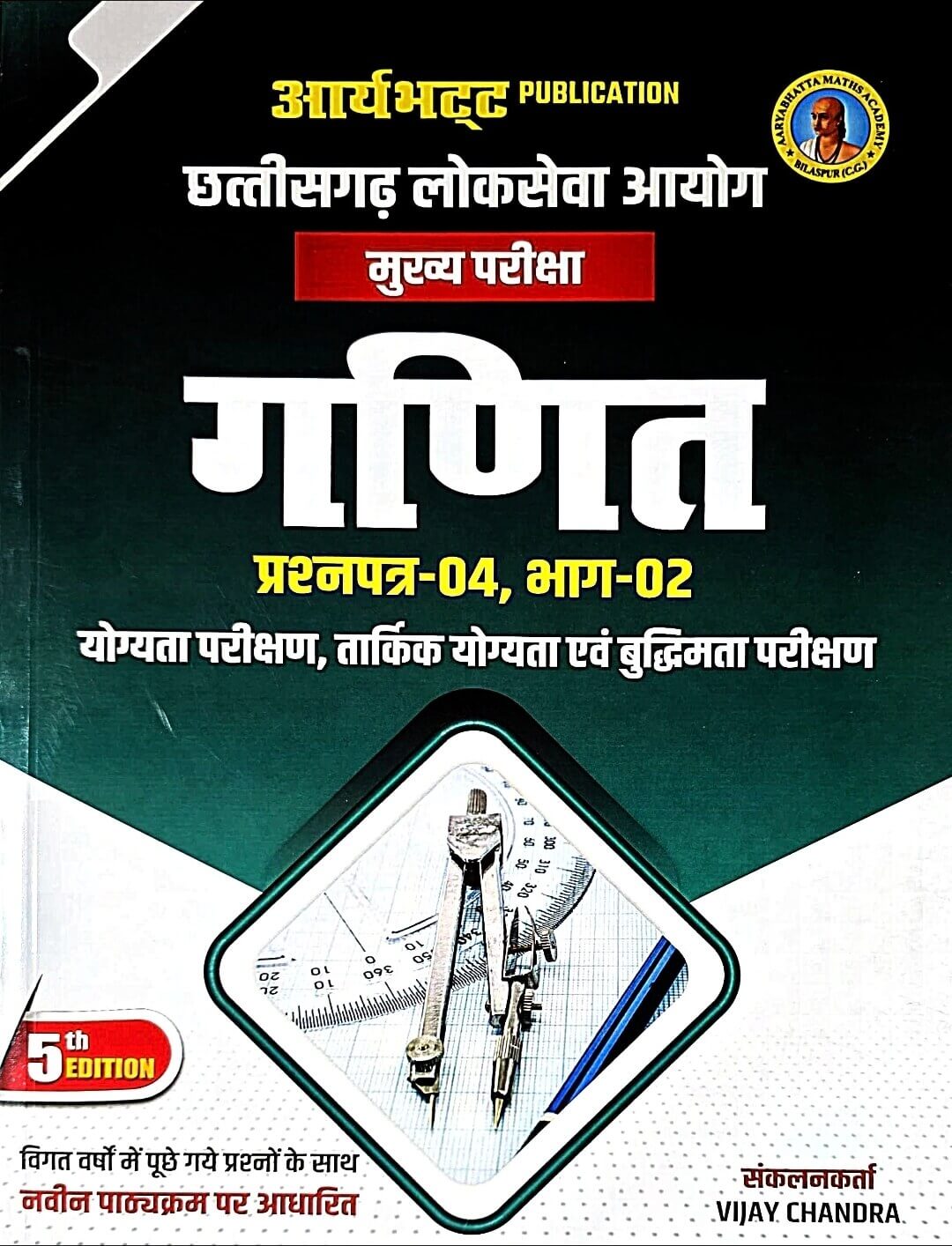Aryabhatt, Ganit CGPSC Mains Paper 4 Part 2, Hin.m