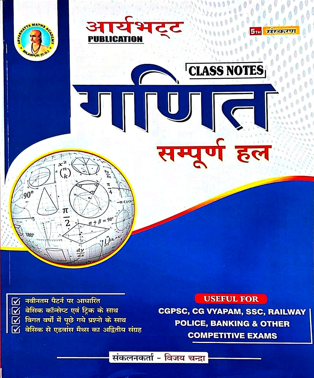 Aryabhatt Ganit Sampurna Hal Class Notes