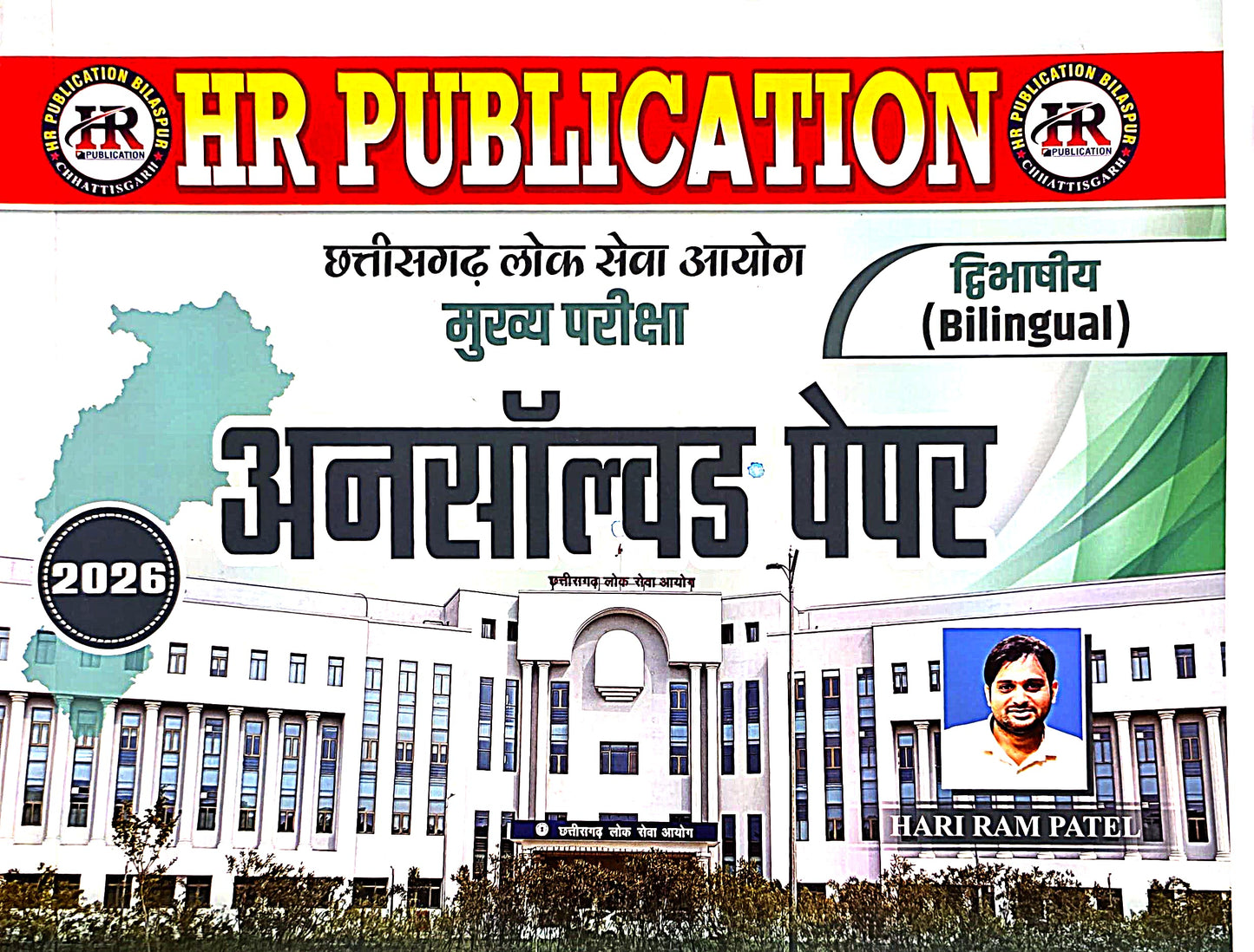 HR CGPSC Mains Unsolved Paper (Bilingual)