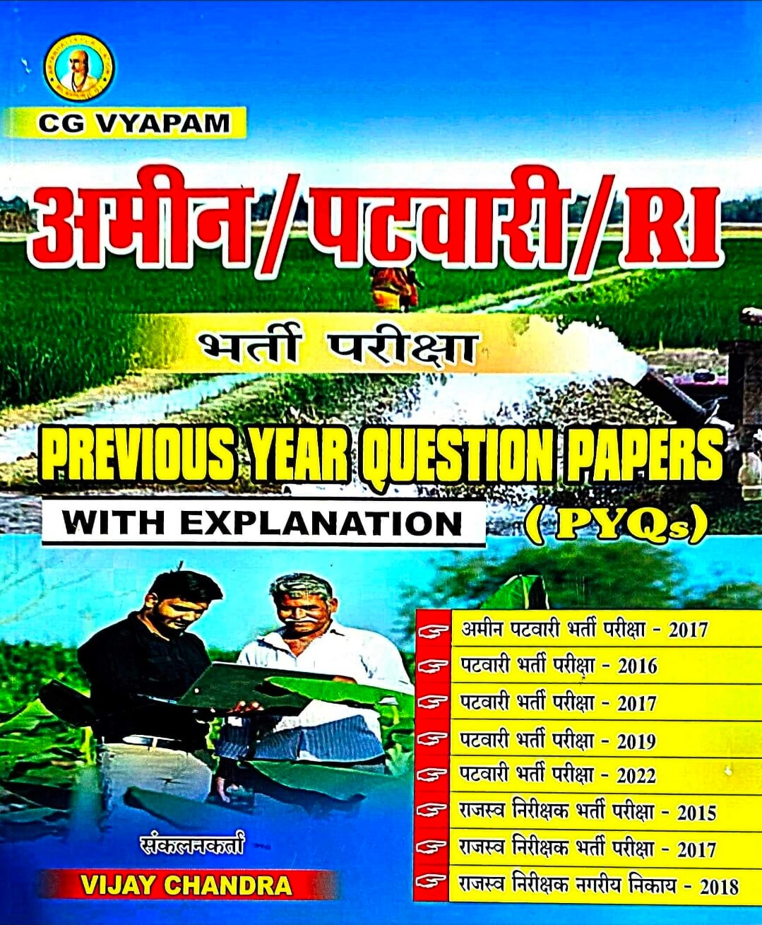 Aryabhatt, CG Vyapam Amin / Patwari / RI Previous year Question Papers Hin.m