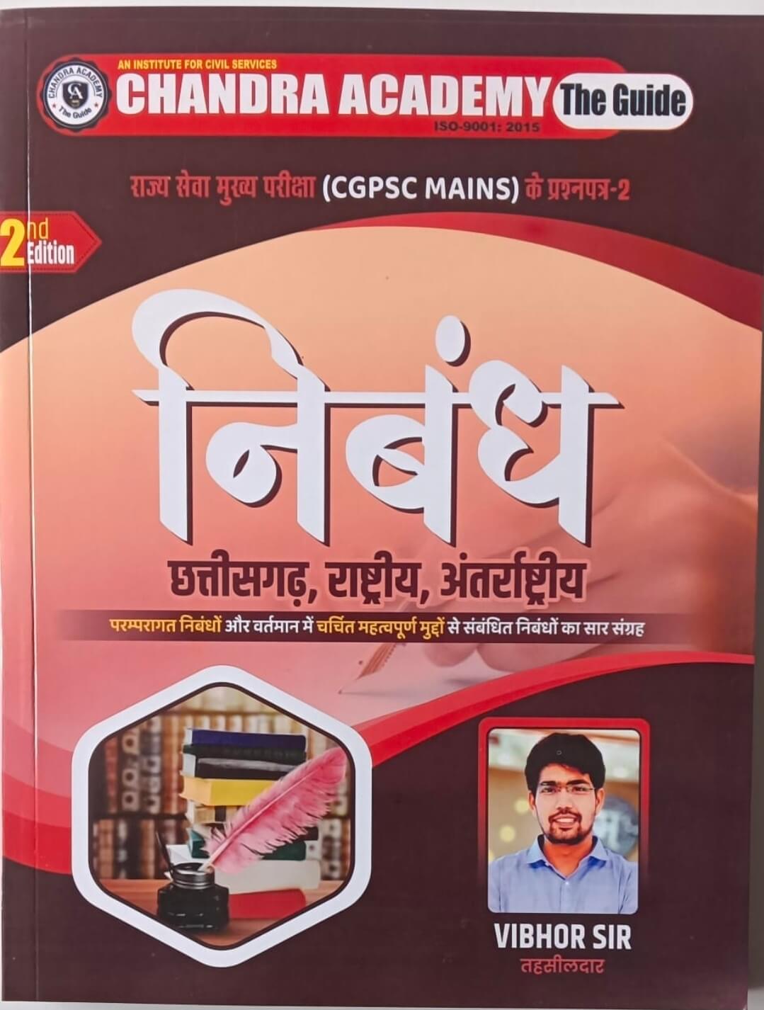 HR Nibandh CGPSC Mains Paper 2