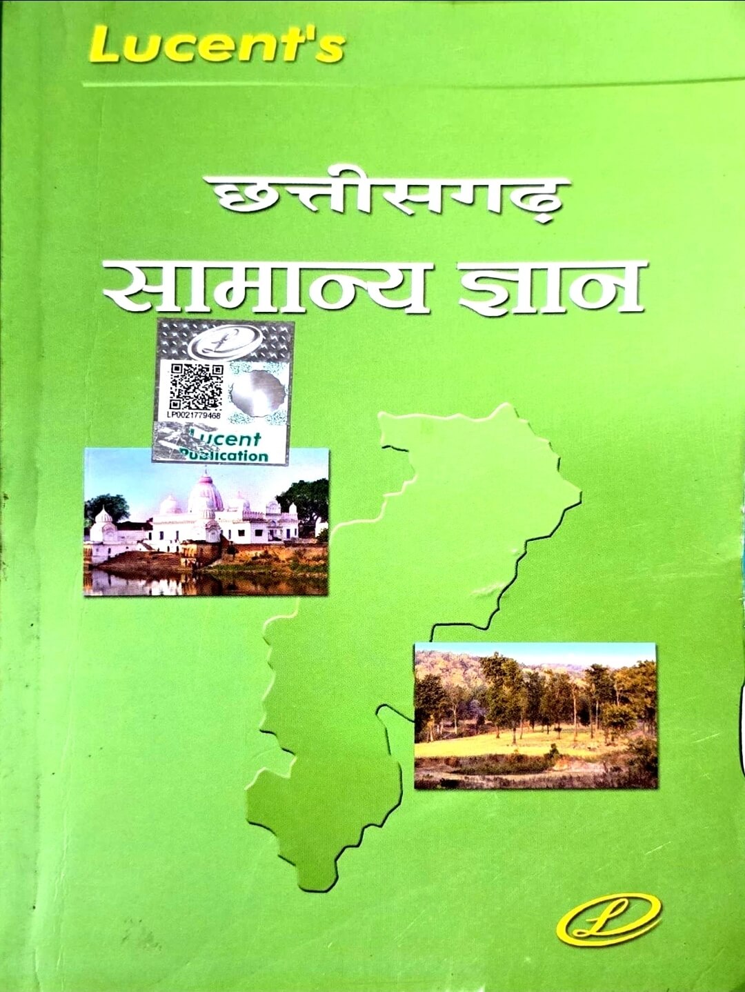 Lucent Chhattisgarh Samanya Gyan