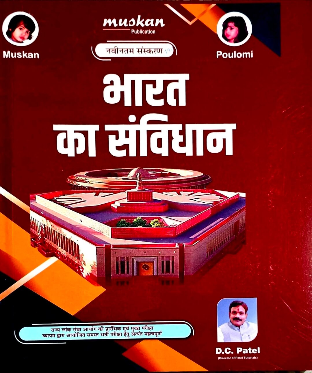 Muskan Bharat Ka Savidhan DC Patel